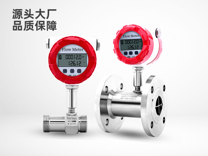 液体涡轮流量计